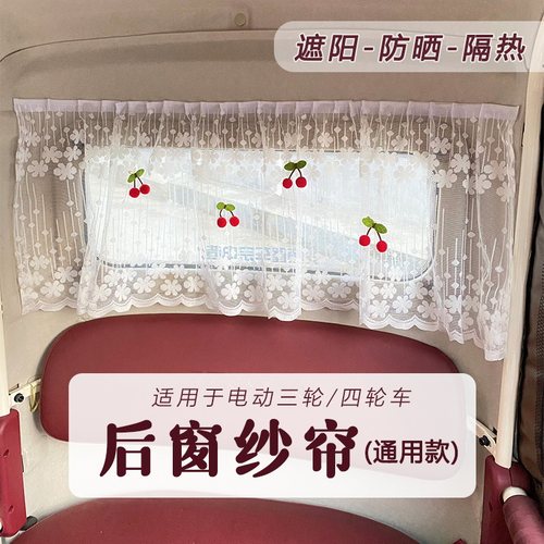 电动车内遮阳帘窗帘遮阳防晒