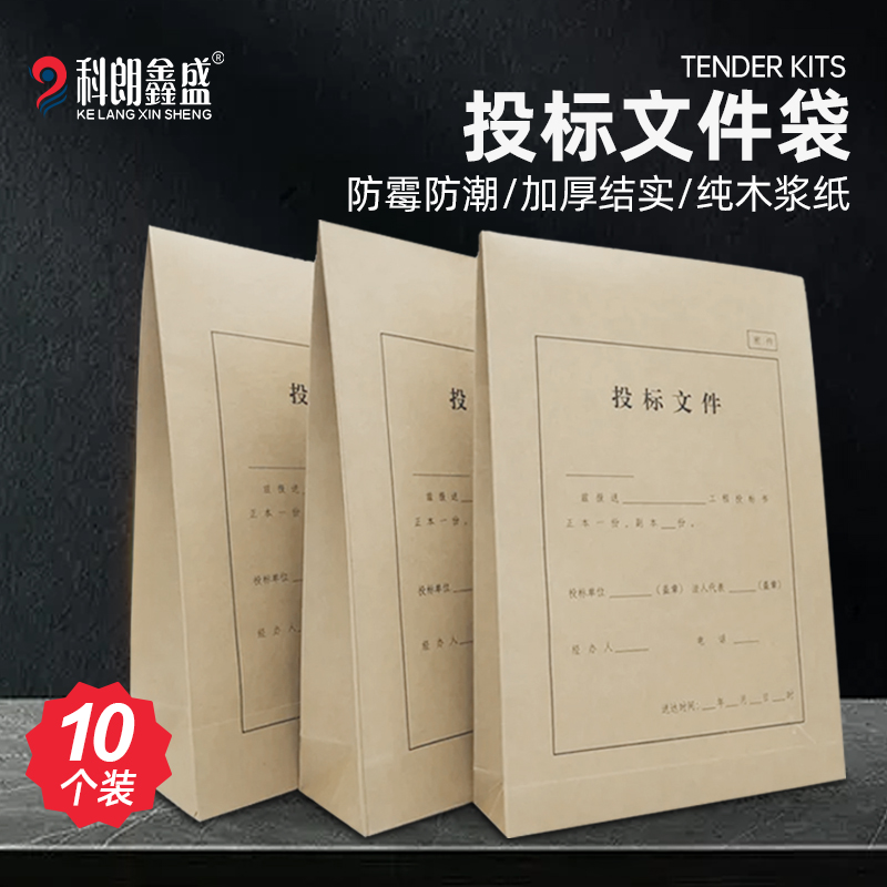 科朗鑫盛 投标文件袋 加厚密件档案袋牛皮纸档案袋 密封条 牛皮纸资料袋 竞标密封标书袋公文袋大号10个 文具电教/文化用品/商务用品 文件袋 原图主图