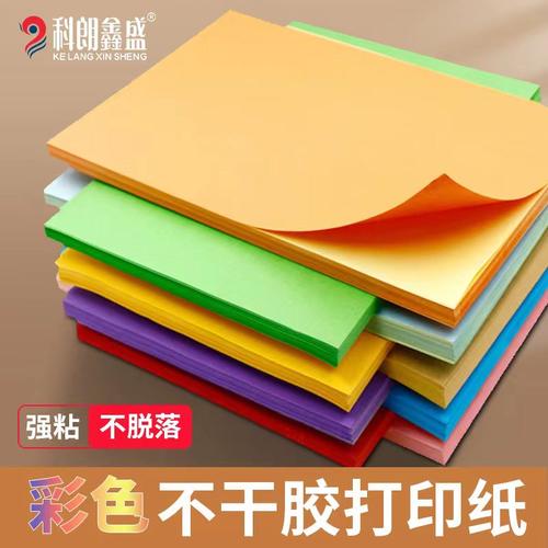 彩色不干胶贴纸a4标签紫青中国红