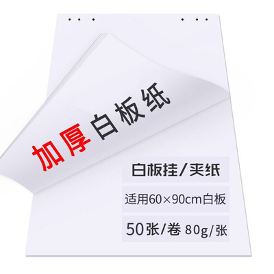 科朗鑫盛会议培训加厚纸张60*90
