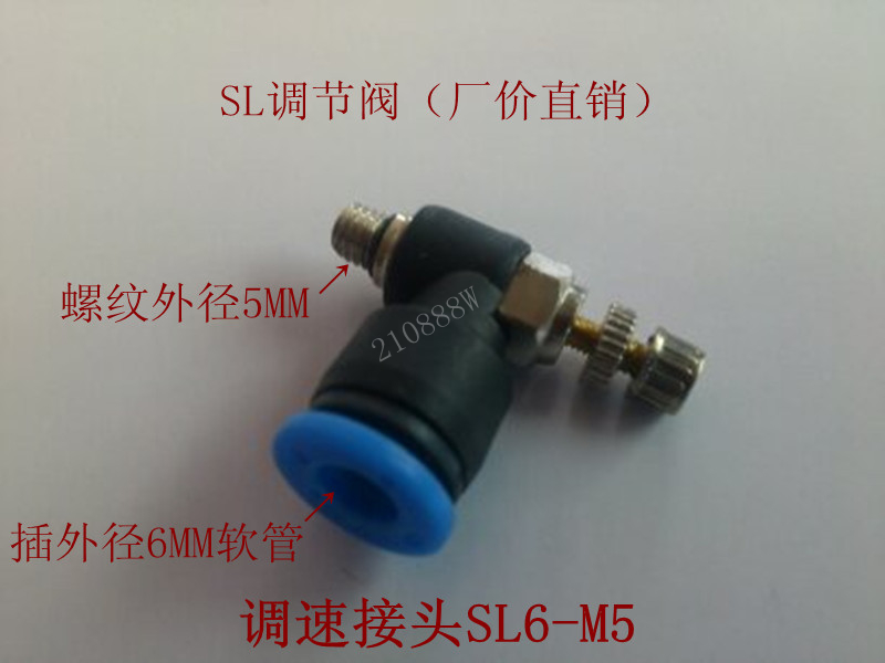 气管调速接头 调节阀 节流阀SC/SL6-M5 插外径6MM气管 M5接口