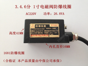 气阀 DC24V 水阀 精品 防爆电磁阀线圈 1680线圈 1681线圈 AC220V