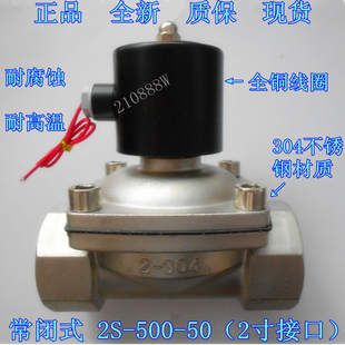 2S500 耐腐蚀 耐高温185度 304材质 220v 常闭2寸不锈钢电磁阀