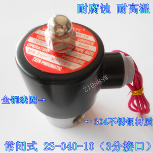 G3╱8耐腐蚀 AC220V 3分不锈钢电磁阀 304材质 耐高温 040