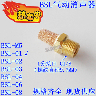 电磁阀1分消声器 气动接头 消音器 4V210 BSL 08消声器