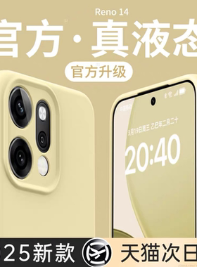 适用opporeno15Pro手机壳液态硅胶reno14磁吸保护套reno13pro镜头全包防摔reno12超薄reno11高级感男软壳PRO