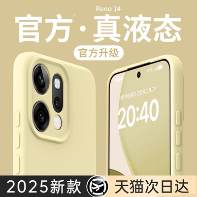 适用opporeno15液态硅胶全包防摔