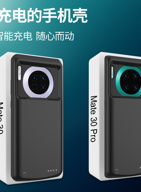 适用于华为mate30背夹电池mate30pro背夹充电宝mate40无线手机壳mate40pro+专用充电宝移动电源大容量超薄