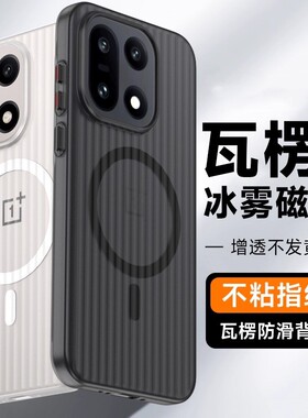 Magsafe磁吸无线充电适用一加15手机壳一加13/T新款oneplus15透明一加12防摔一加ACE6全包一加ACE5保护套PRO
