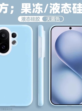 果冻液态硅胶适用vivoS30手机壳S30promini简约新款s20/s19pro镜头全包保护套s18/s17高级感男女PRO防摔软壳