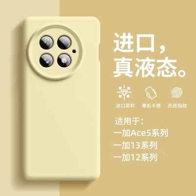 适用一加ace5液态硅胶全包手机壳