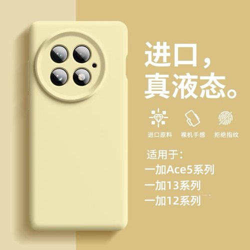 适用一加ace5液态硅胶全包手机壳