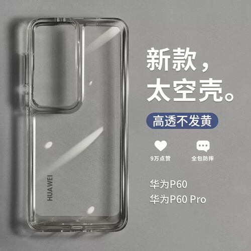 适用华为P60亚克力简约潮牌防摔