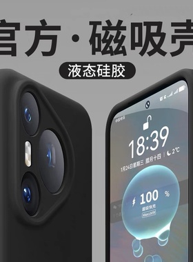 适用华为pura80手机壳新款Pura80Pro+液态硅胶Pura70pro+磁吸保护套P70/ultra全包防摔P60男女高级感软壳Pro