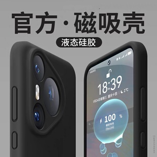 适用华为pura80手机壳新款Pura80Pro+液态硅胶Pura70pro+磁吸保护套P70/ultra全包防摔P60男女高级感软壳Pro