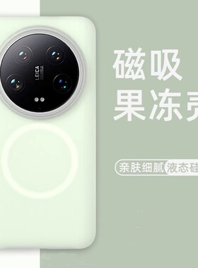 适用小米15ultra果冻手机壳14新款14Ultra液态硅胶15SPro磁吸保护套13全包civi5/4/3防摔高级感超薄女软壳PRO