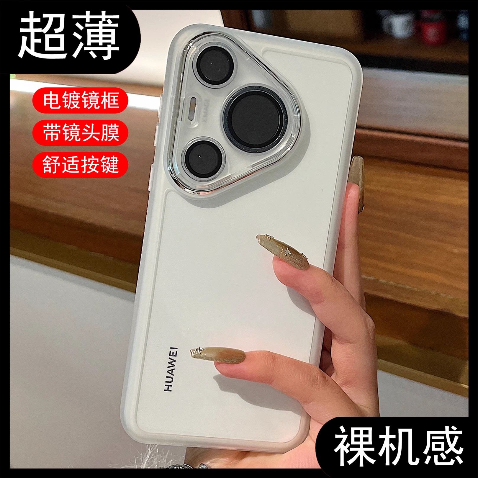 适用华为Pura80自带镜头膜手机壳