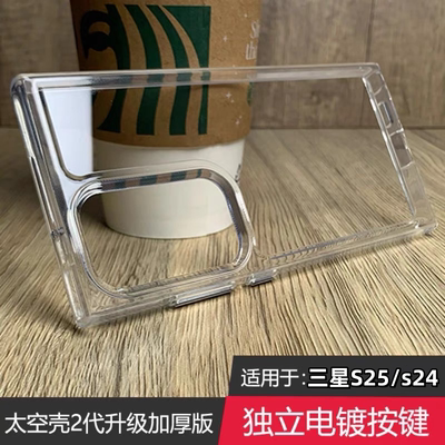 三星S25透明气囊防摔简约手机壳