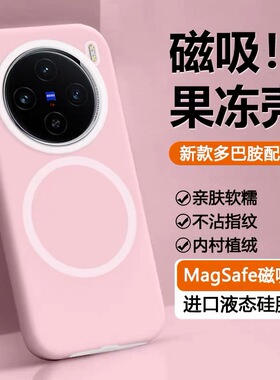 新款液态硅胶适用vivox100手机壳X200/S果冻X300PRO磁吸保护套x200ultra防摔promini镜头全包高级感男外壳PRO