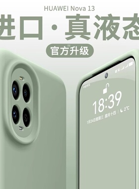 臻品液态硅胶防摔适用华为nova14手机壳新款nova15/nova13无线磁吸nova12/11镜头全包10/9硅胶ultra保护套PRO
