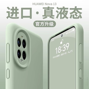 臻品液态硅胶防摔适用华为nova14手机壳新款nova15/nova13无线磁吸nova12/11镜头全包10/9硅胶ultra保护套PRO