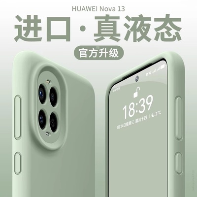 适用华为nova14液态硅胶手机壳