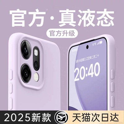 适用opporeno16液态硅胶全包壳