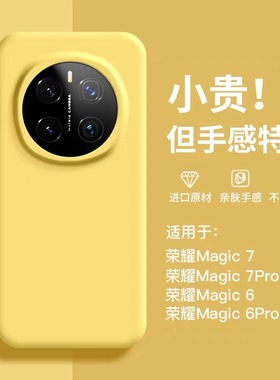 液态硅胶适用荣耀magic7手机壳magic8简约纯色magic6/至臻版新款magic5保护壳全包magic4高级感PRO防摔软壳