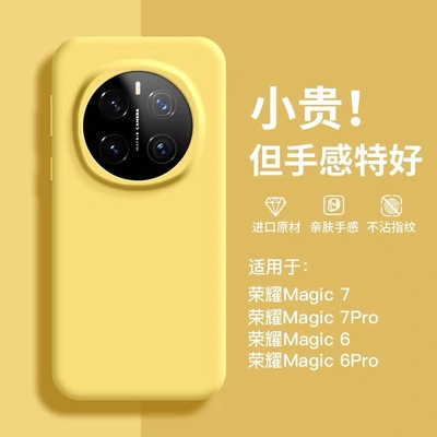 适用荣耀magic7真液态硅胶防摔壳