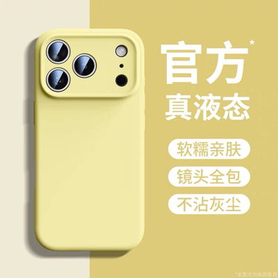 适用苹果17promax液态硅胶全包壳