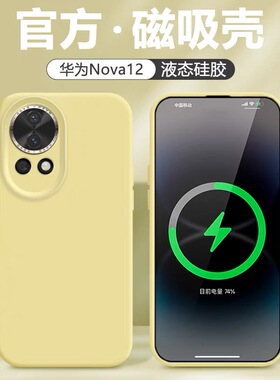 液态硅胶适用华为nova14手机壳nova13PRO全包防摔nova12/ultra磁吸保护套nova11/10软壳nova9/8高级感男女PRO