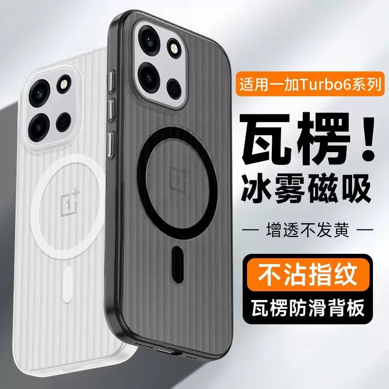 适用一加Turbo6xpro磁吸手机壳图片