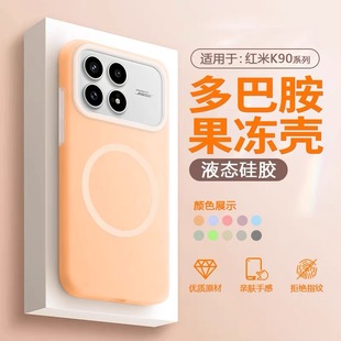 果冻液态硅胶适用红米K90软糯手机壳K80Pro简约新款 E高级感K60镜头全包PRO防摔软壳 K90Promax磁吸保护壳K70