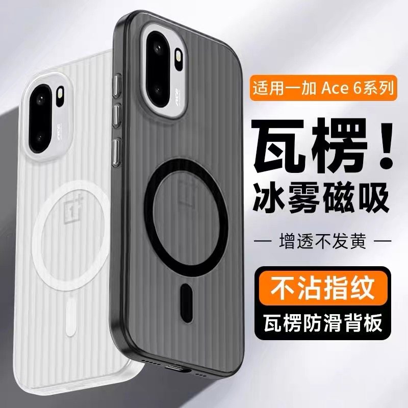 适用一加ace6无线磁吸全包手机壳图片