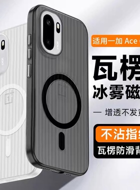 Magsafe磁吸无线充电适用一加ACE6/T手机壳一加ACE5新款一加ACE3/2透明一加15防摔一加13全包一加12保护套PRO