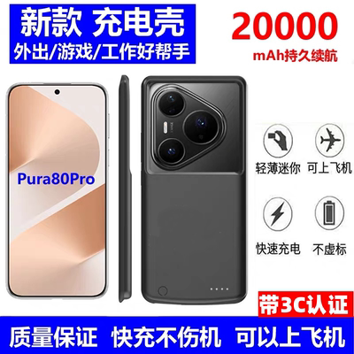适用华为Pura80pro背夹充电宝