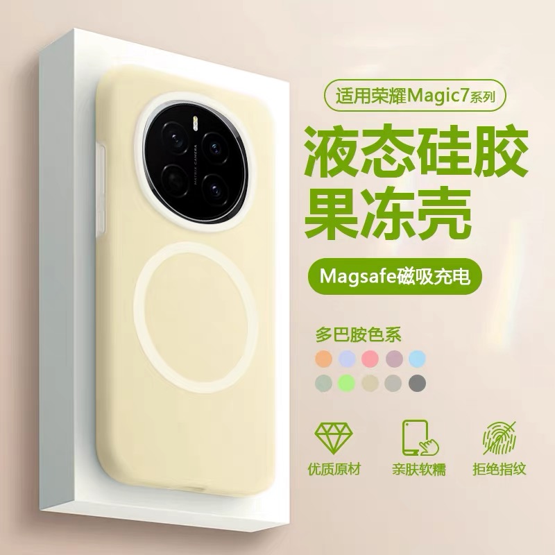 适用荣耀magic8果冻液态硅胶全包