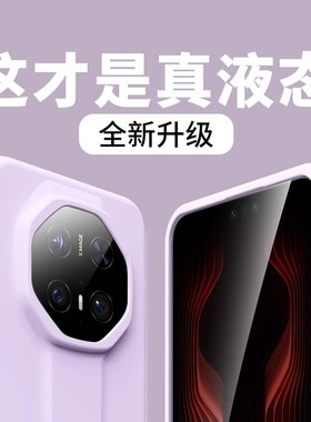 液态硅胶适用华为mate70RS非凡大师手机壳mate80新款mate60/50/RS镜头全包40防摔保护套RS保时捷高级感Pro男+