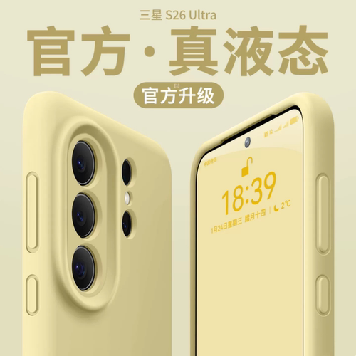 适用三星s26ultra液态硅胶全包壳
