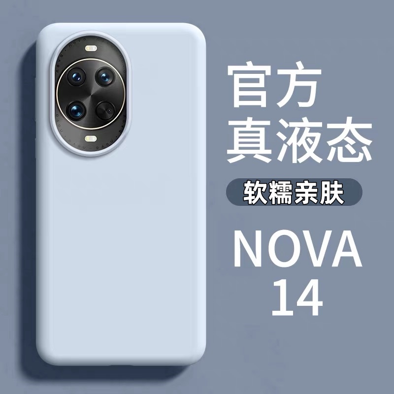 适用华为nova14真液态硅胶手机壳