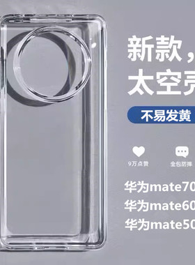 适用华为mate80/70手机壳新款mate60pro防摔mate50透明太空40硬壳荣耀magic8/7/6全包5/4男pro保护套RS保时捷