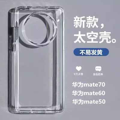 适用华为mate70亚克力透明防摔壳