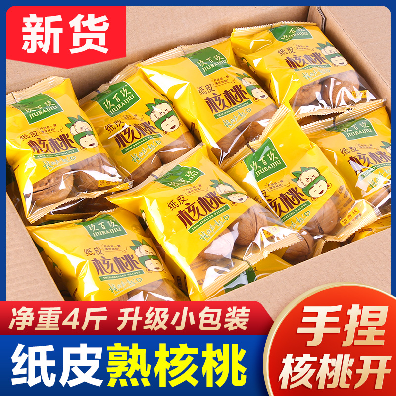 32020年新货纸皮大核桃薄壳炒熟烤核桃奶油奶香椒盐味新疆薄皮孕妇