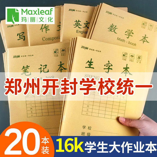 玛丽护眼防近视双面笔记作业本