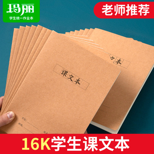 玛丽16k牛皮课文本大号加厚B5方格本语文数学作业本三四五年级小学中学高中写作作文本小方格分科笔记日记