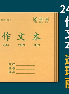 玛丽24k作文本中号学霸作业本侧翻正方形方格本黄色护眼作文簿