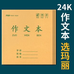 玛丽24k作文本中号学霸作业本侧翻正方形方格本黄色护眼作文簿