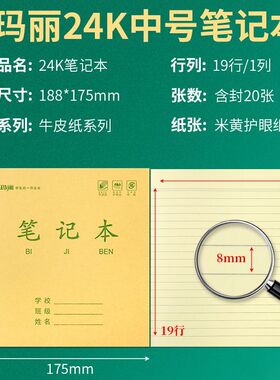 玛丽24k笔记本中号郑州开封学霸侧翻作业本三四五六年级黄色护眼