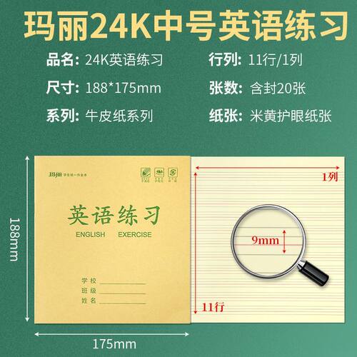 玛丽24k英语练习中号郑州开封学霸作业本三四五六年级黄色护眼