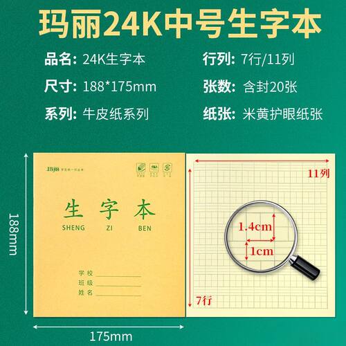 玛丽24k生字本中号郑州开封学霸侧翻作业本三四五六年级黄色护眼